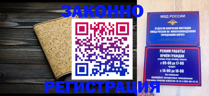 временная прописка в Светлом