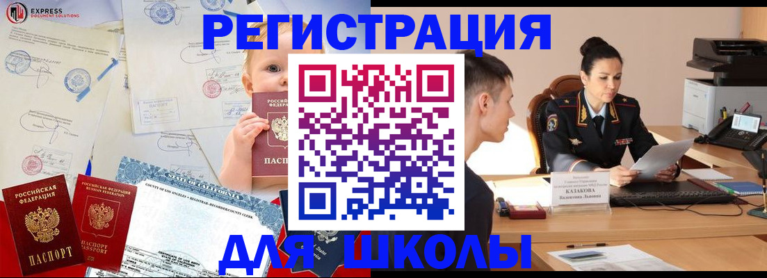 прописка регистрация в Светлом